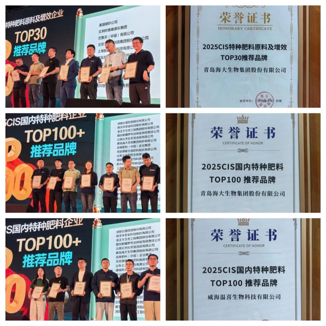 助力國(guó)際特肥行業(yè)發(fā)展，海大生物集團(tuán)榮獲三項(xiàng)大獎(jiǎng)